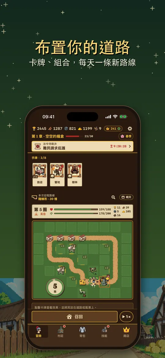 鋪設道路:卡牌放在路線地圖上,出發前就能看到敵人